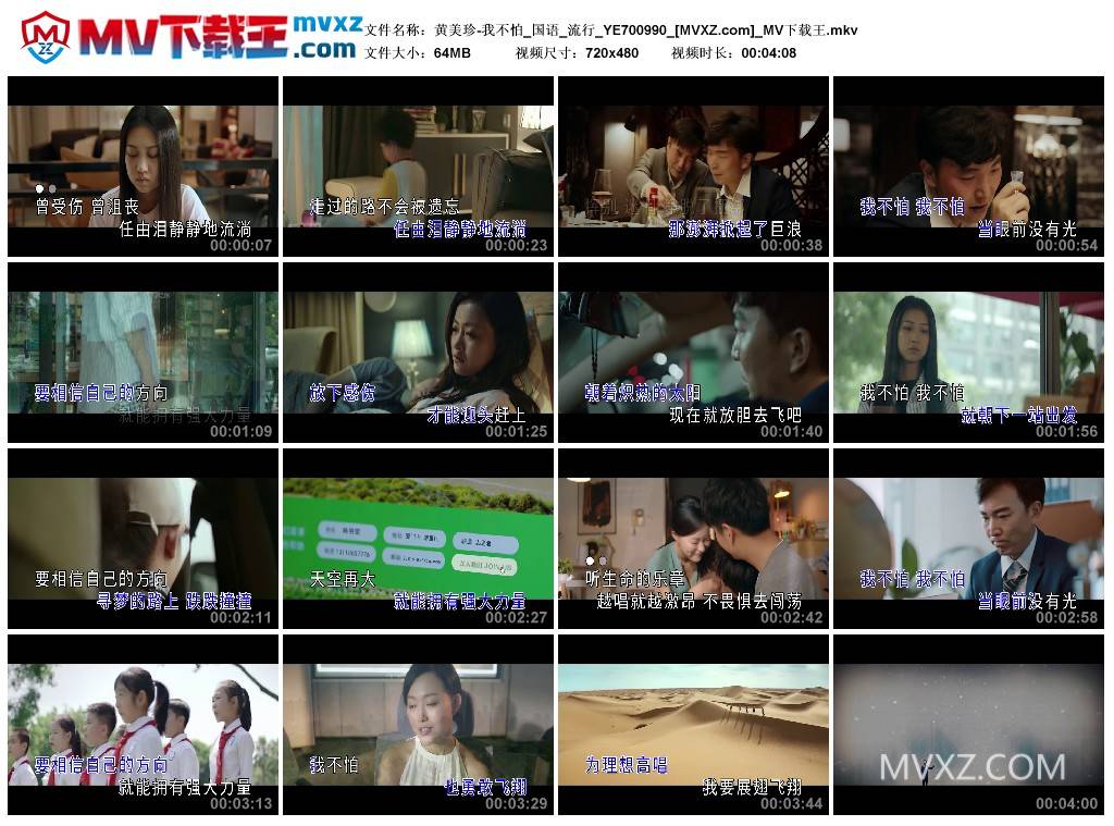 黄美珍-我不怕_国语_流行_YE700990